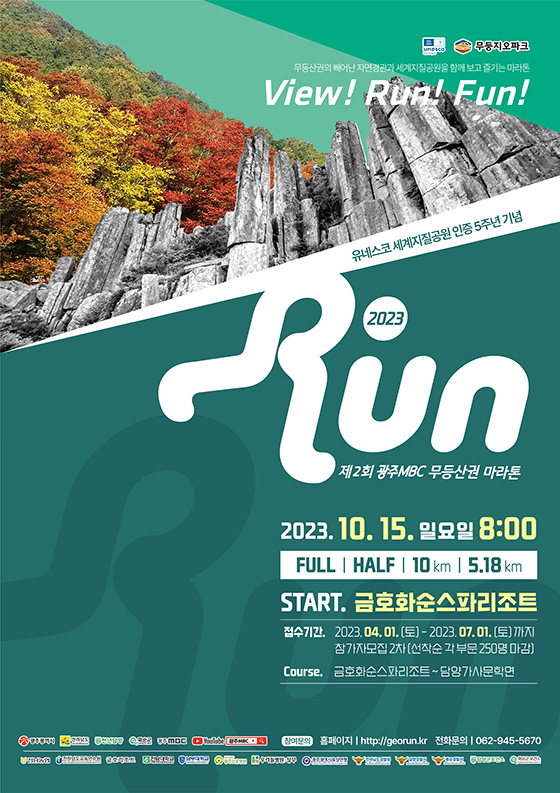 2023년 마라톤 포스터