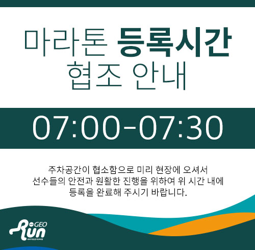 마라톤등록시간협조안내
