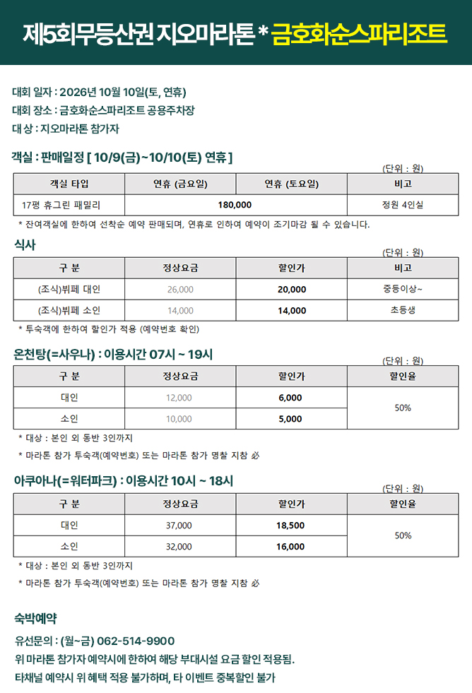 금호화순리조트