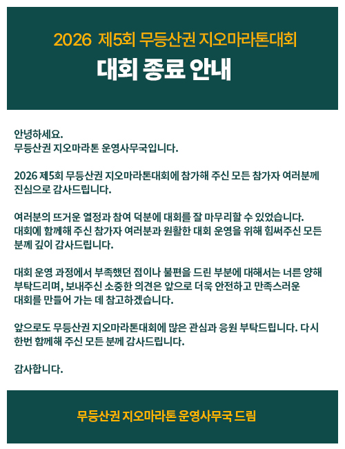 대회종료안내팝업