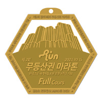 하프코스 기념품