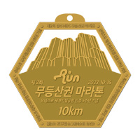 10km 기념품